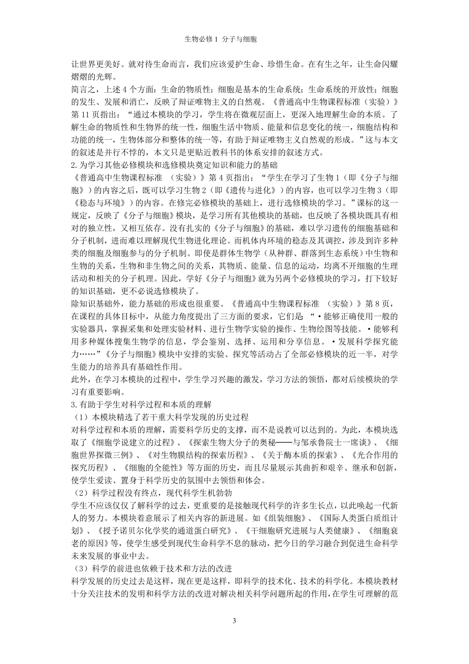 必修一教师参考用书.doc_第3页