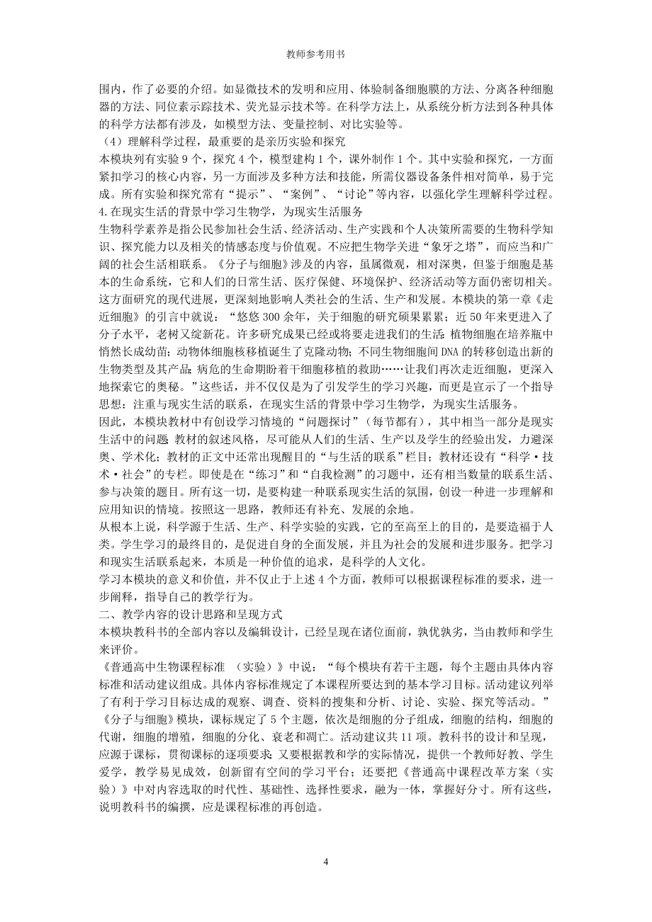 必修一教师参考用书.doc_第4页