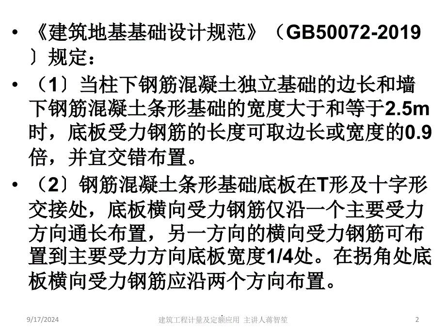 基础底板钢筋制作安装ppt课件_第2页