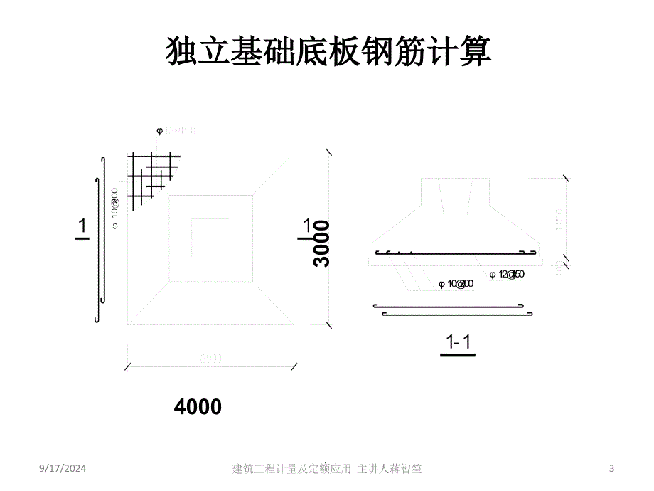 基础底板钢筋制作安装ppt课件_第3页