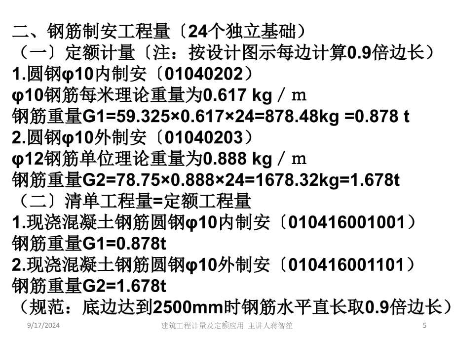 基础底板钢筋制作安装ppt课件_第5页