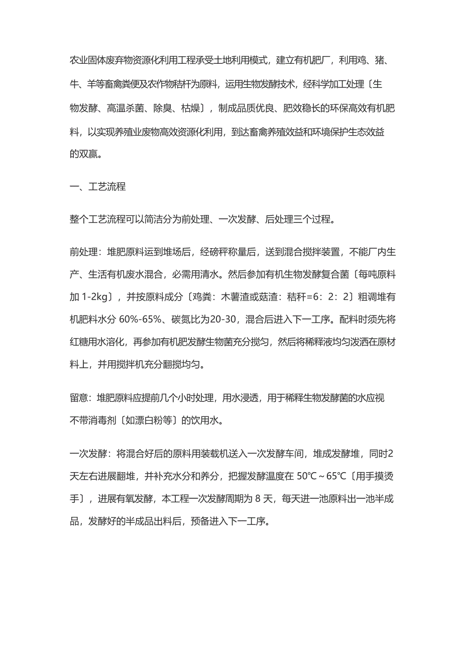 有机肥生产工艺流程及其配方_第1页