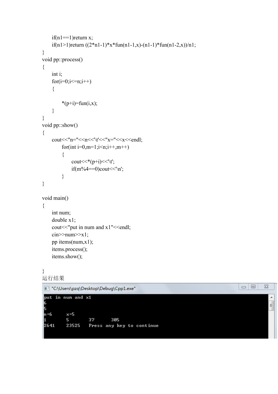 VC课程实践正确答案.doc_第3页