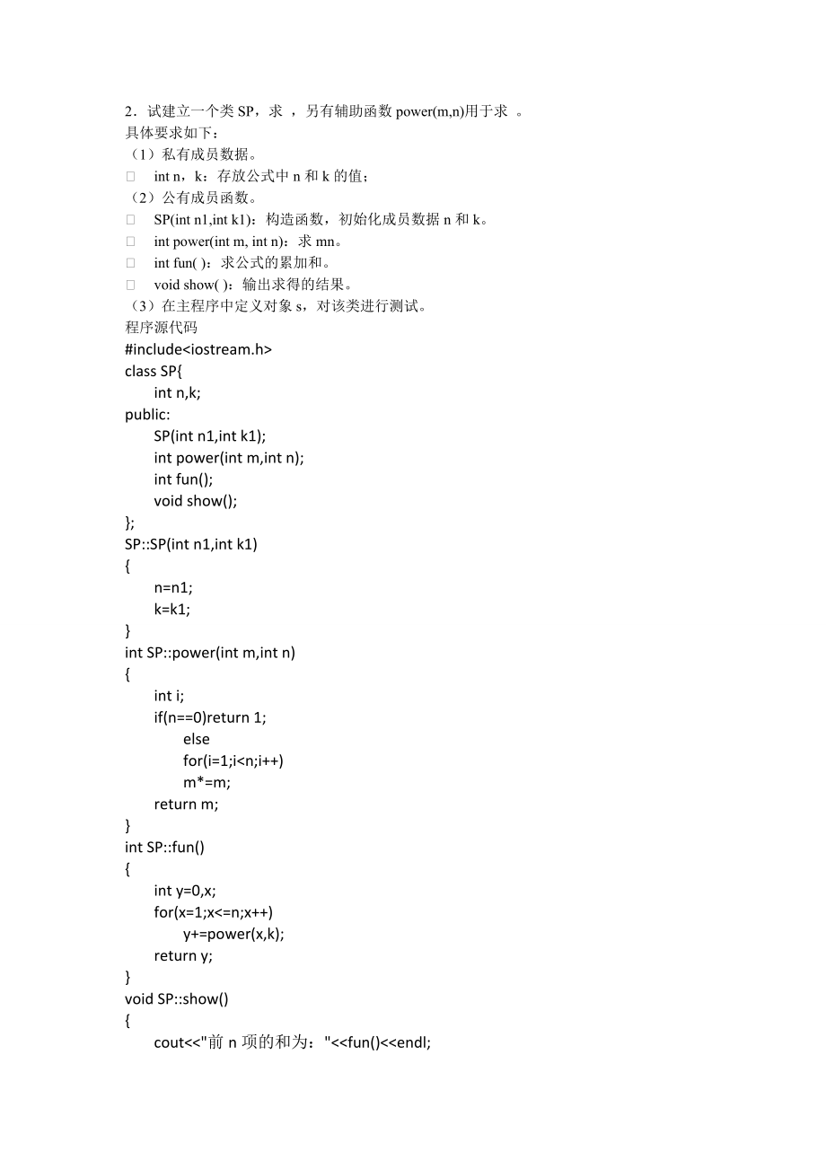 VC课程实践正确答案.doc_第4页