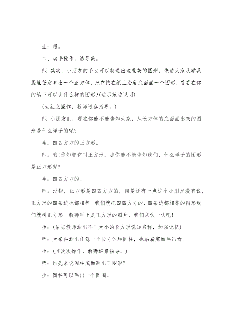 小学数学学科教案万能模板.docx_第3页