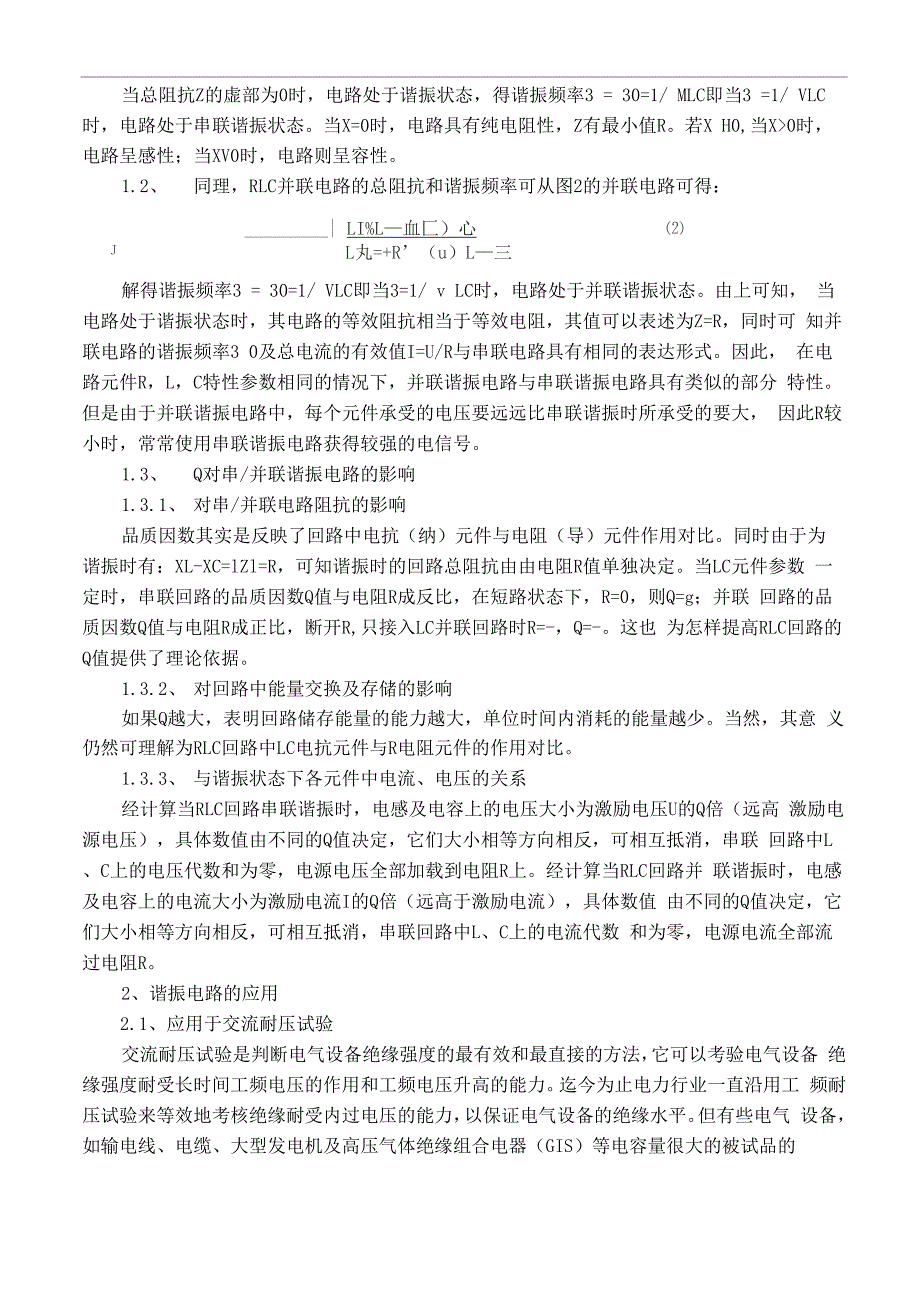 RLC 串并联谐振电路在实际中的应用_第2页