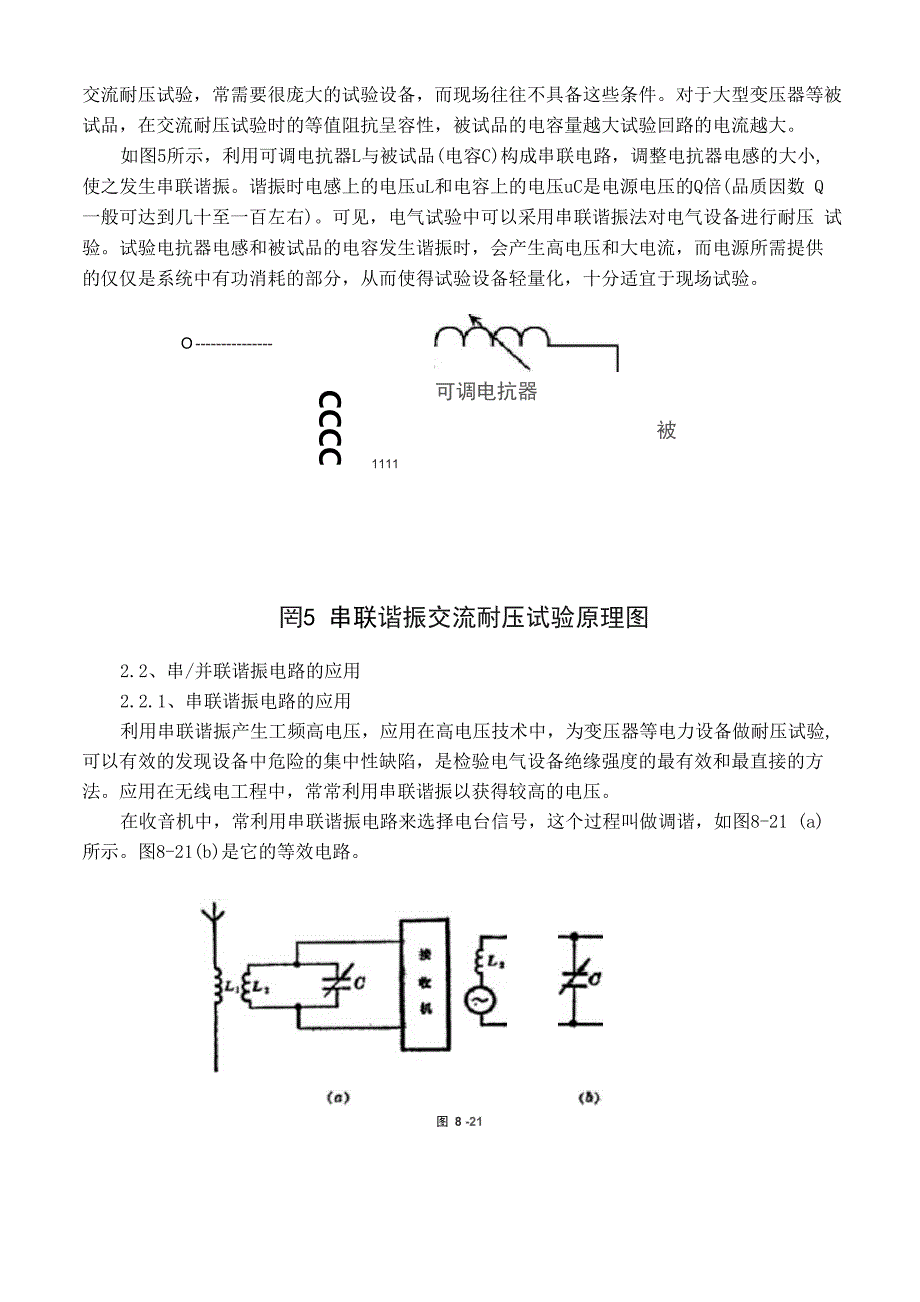 RLC 串并联谐振电路在实际中的应用_第3页