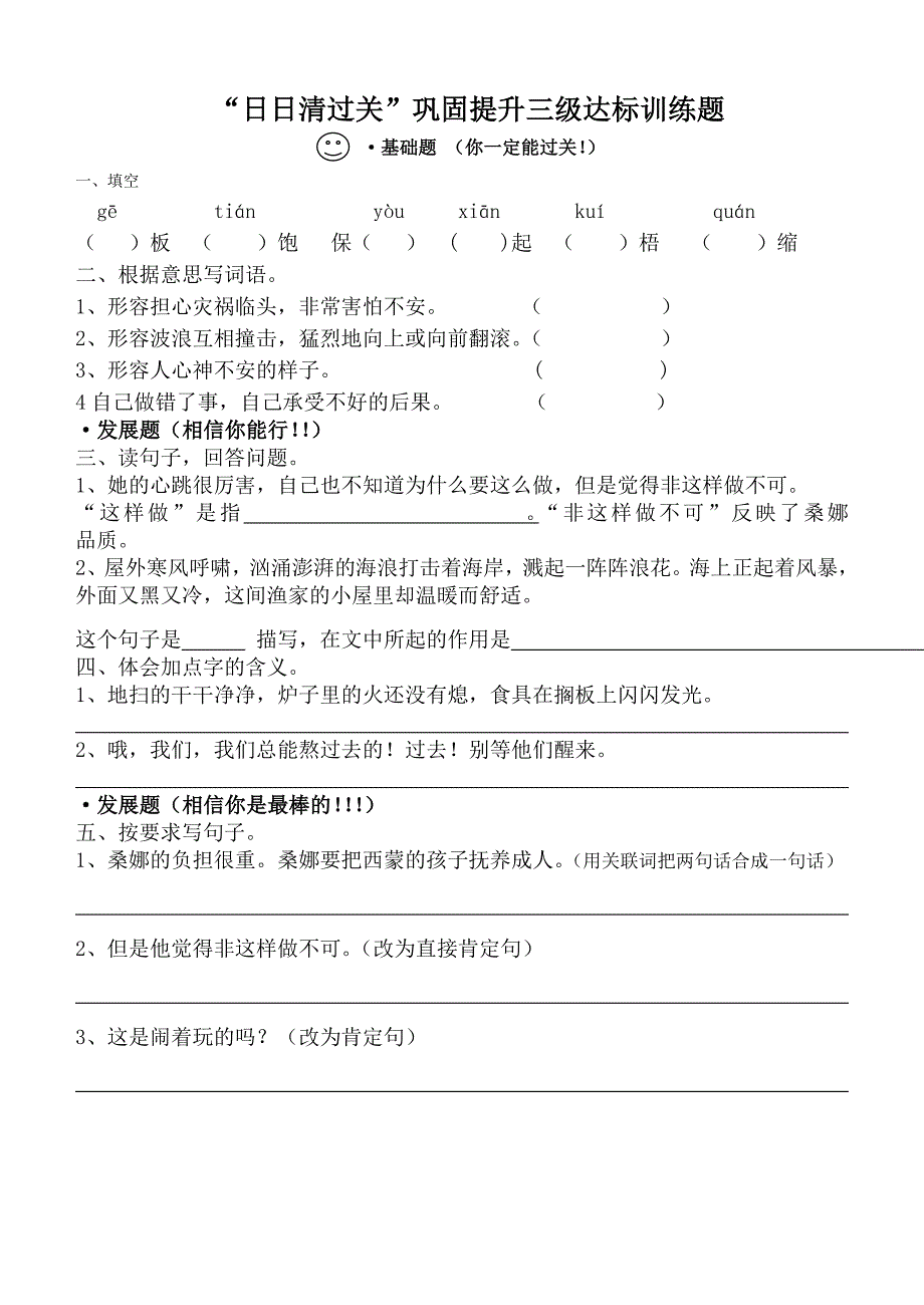 《穷人》导学案第二课时_第2页