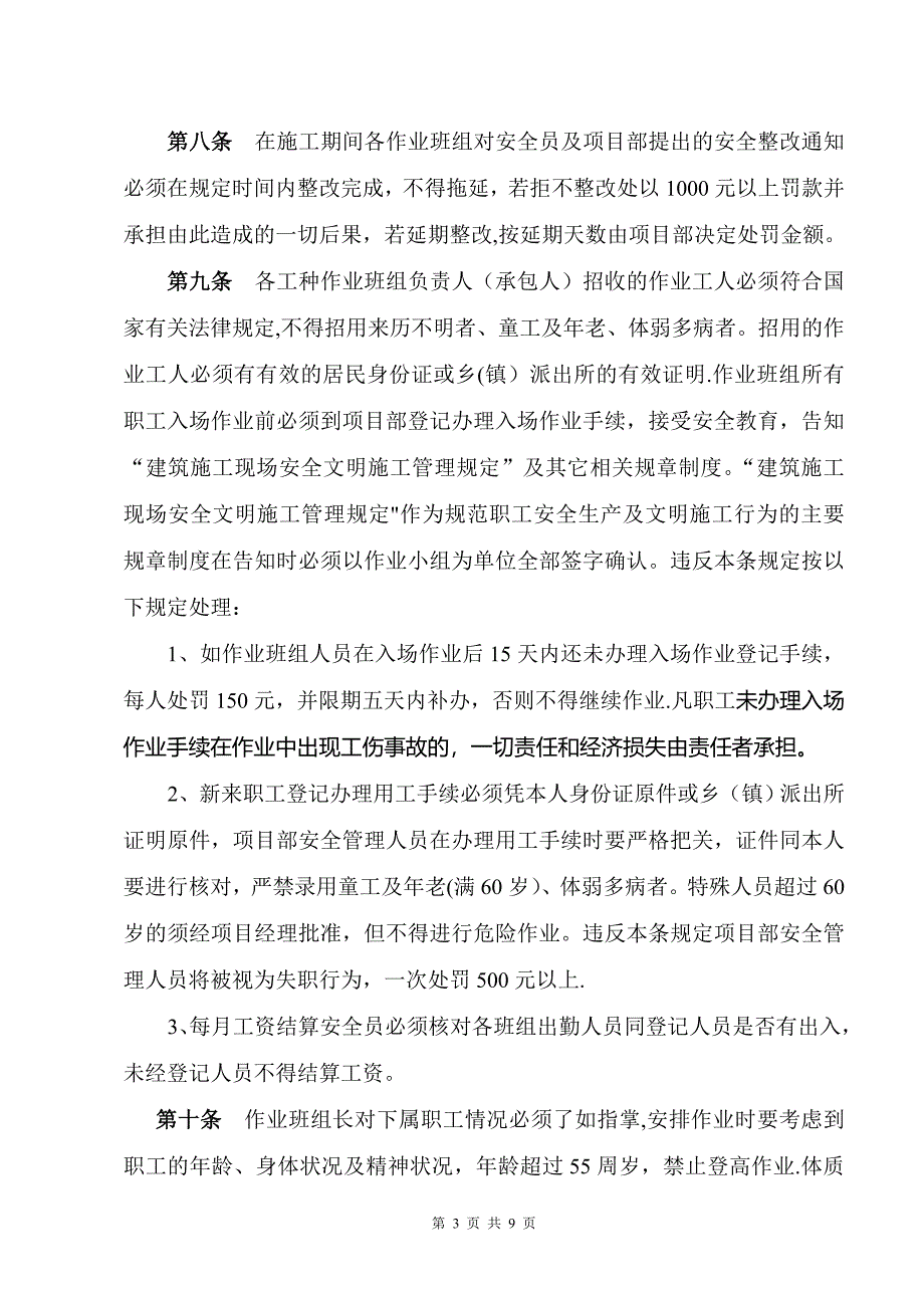 建筑施工现场安全文明施工管理规定_第3页