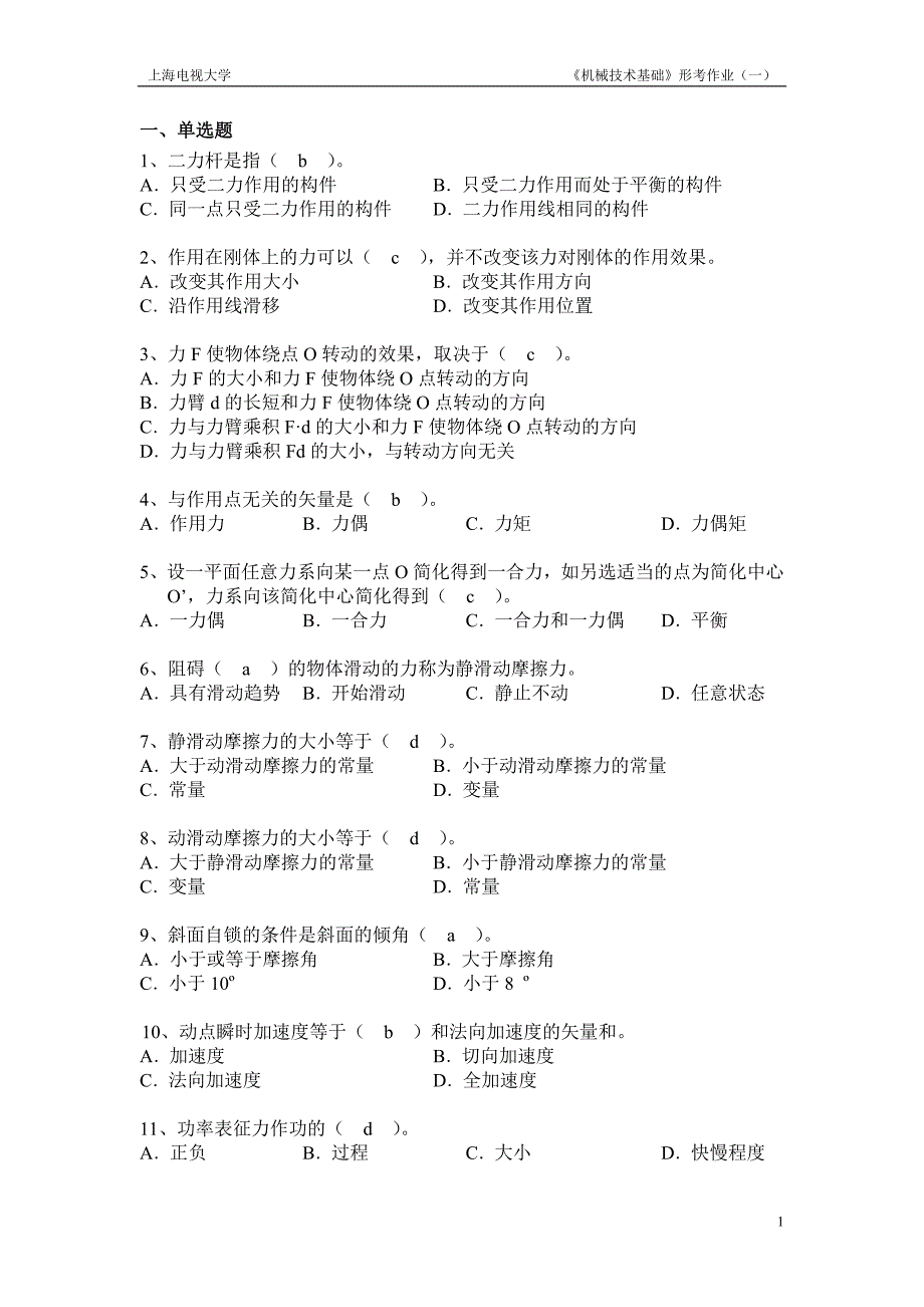 网上记分作业答案.doc_第1页