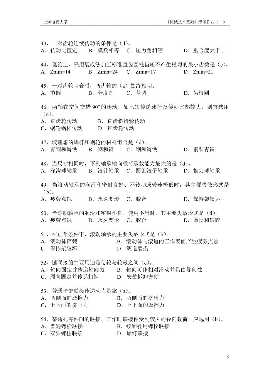 网上记分作业答案.doc_第5页