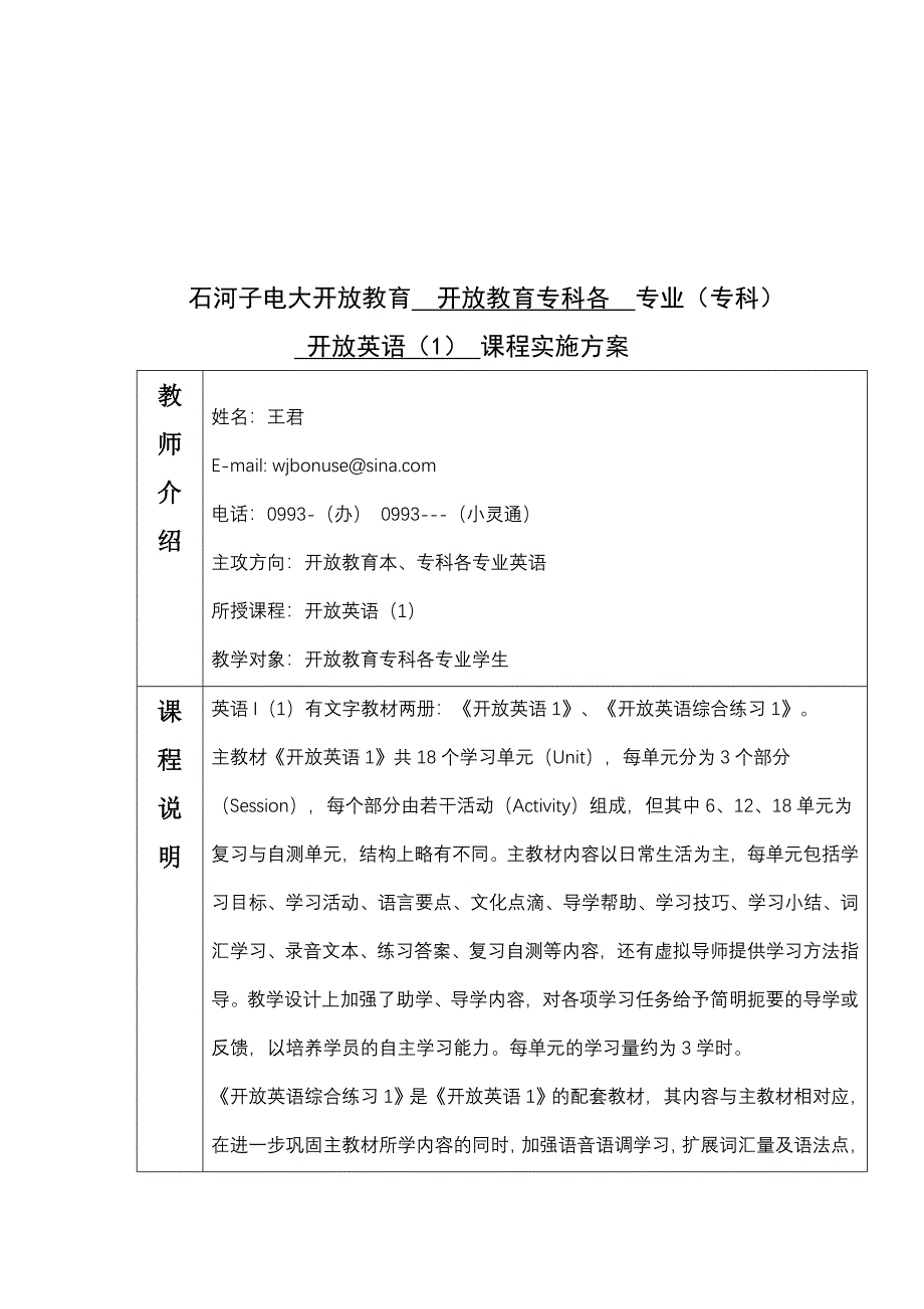 石河子电大开放教育_第2页