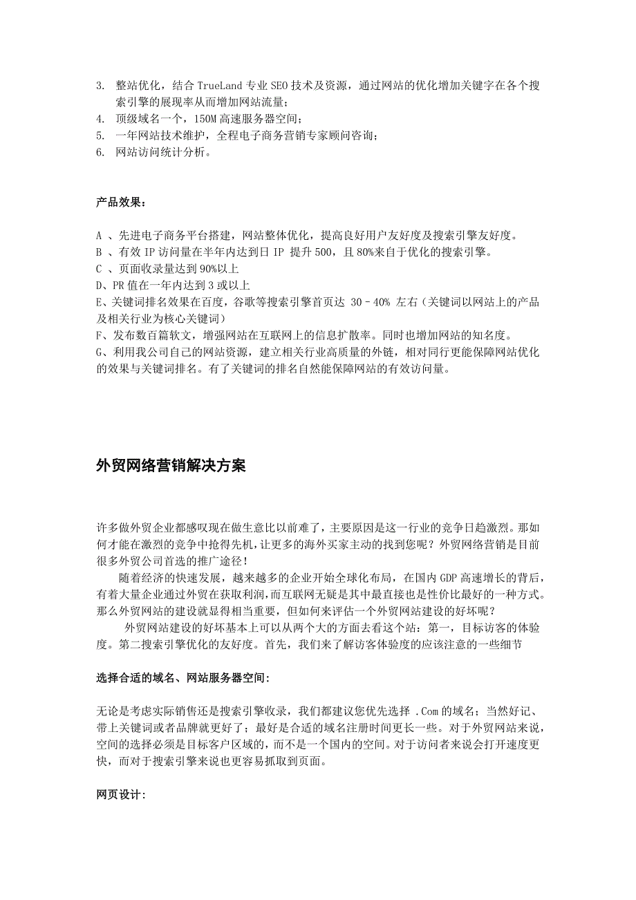 珍岛整合网络营销解决方案策划(共13页)_第3页