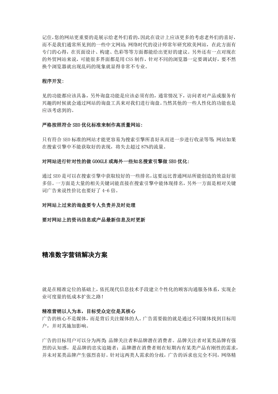 珍岛整合网络营销解决方案策划(共13页)_第4页