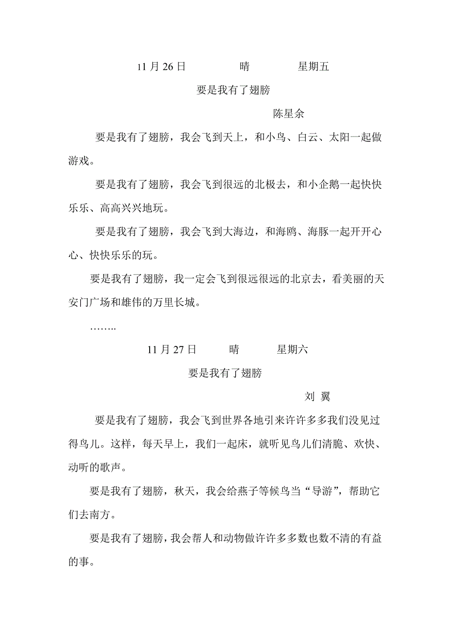 要是我有了翅膀 (2).doc_第1页