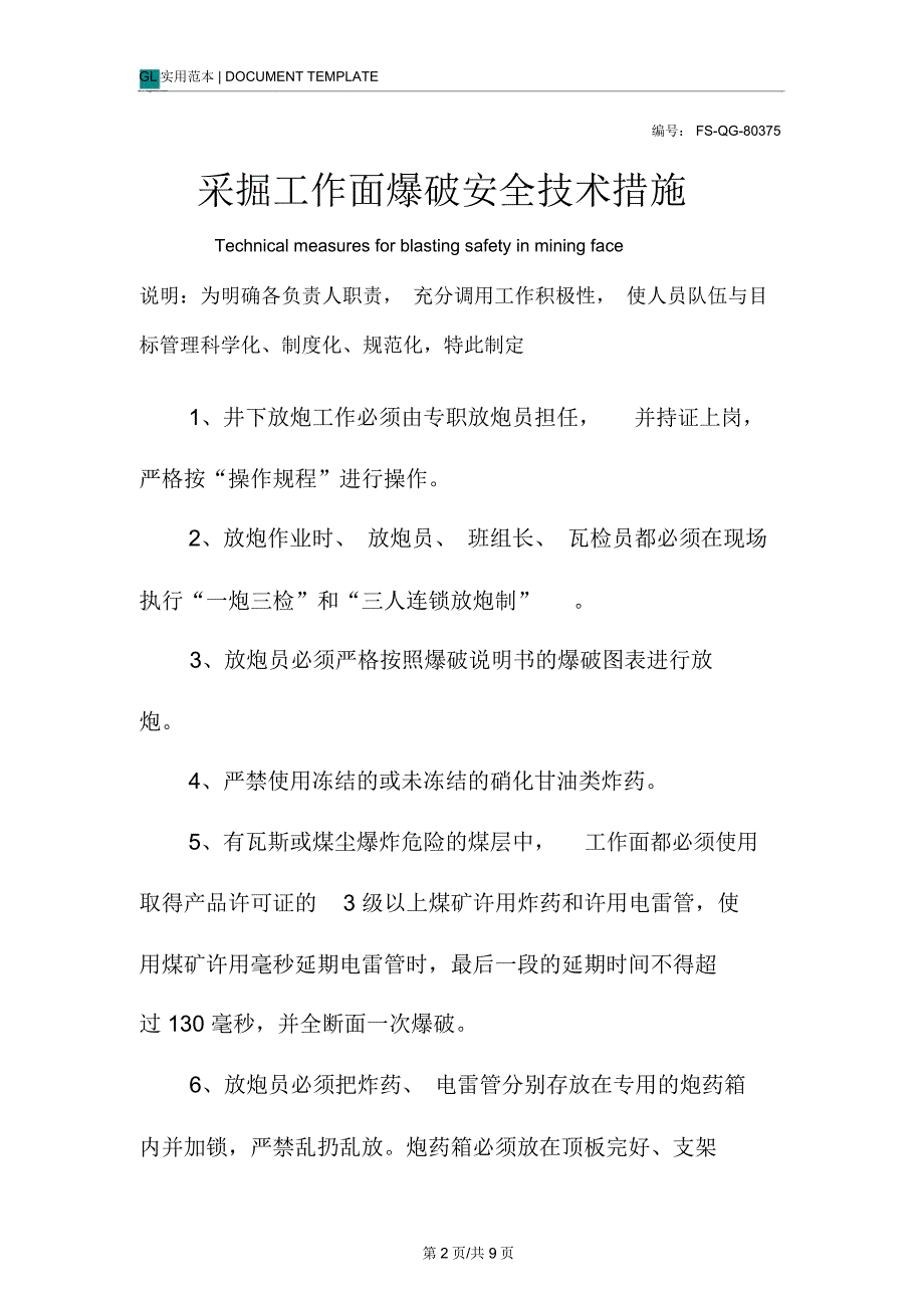 采掘工作面爆破安全技术措施方案_第2页