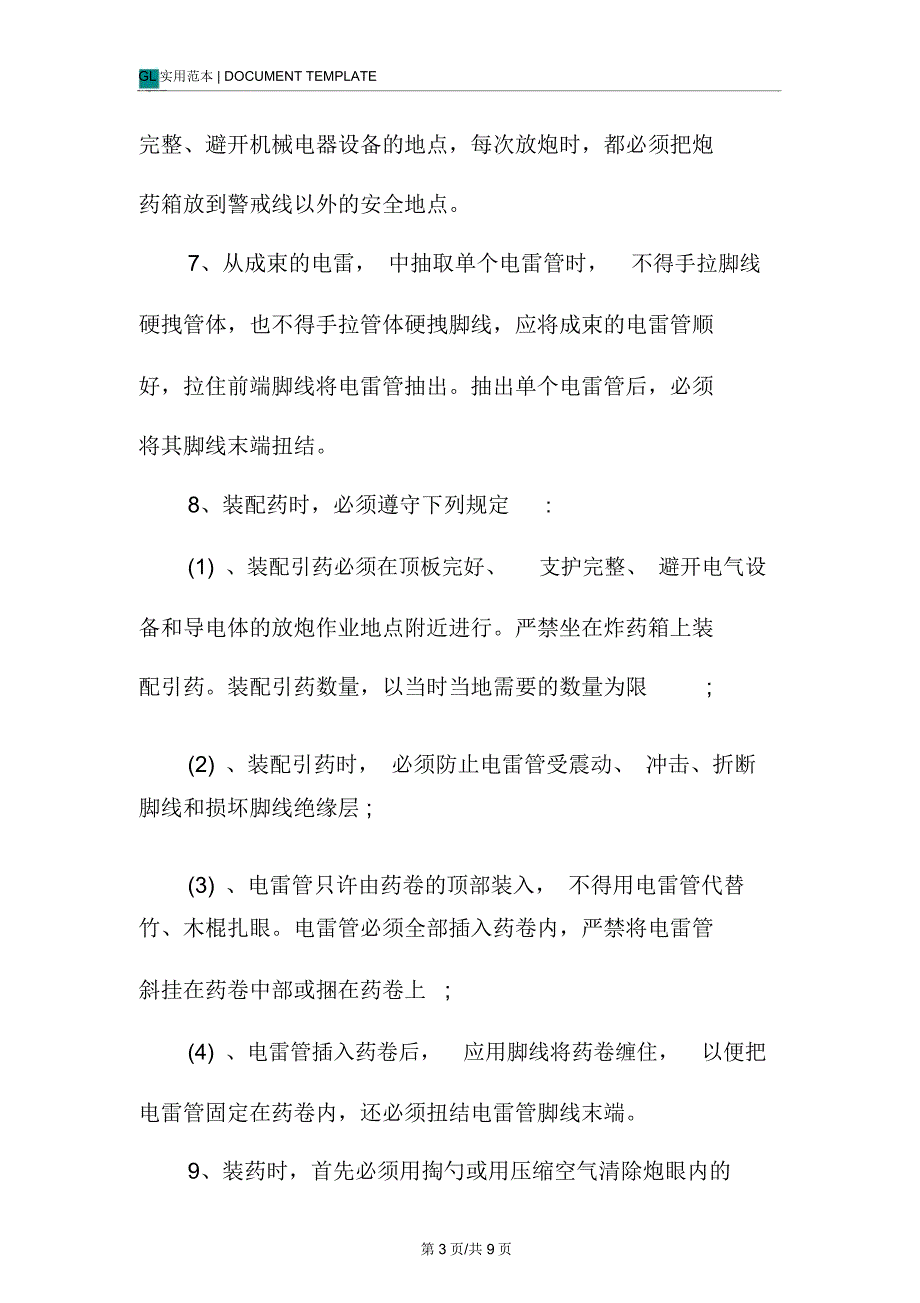 采掘工作面爆破安全技术措施方案_第3页