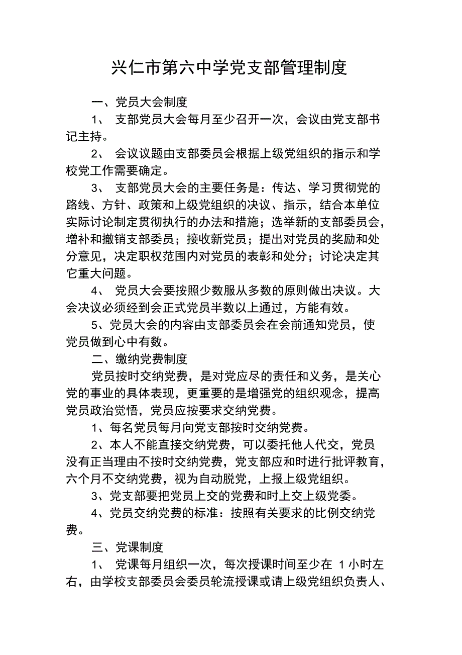 支部管理制度_第1页