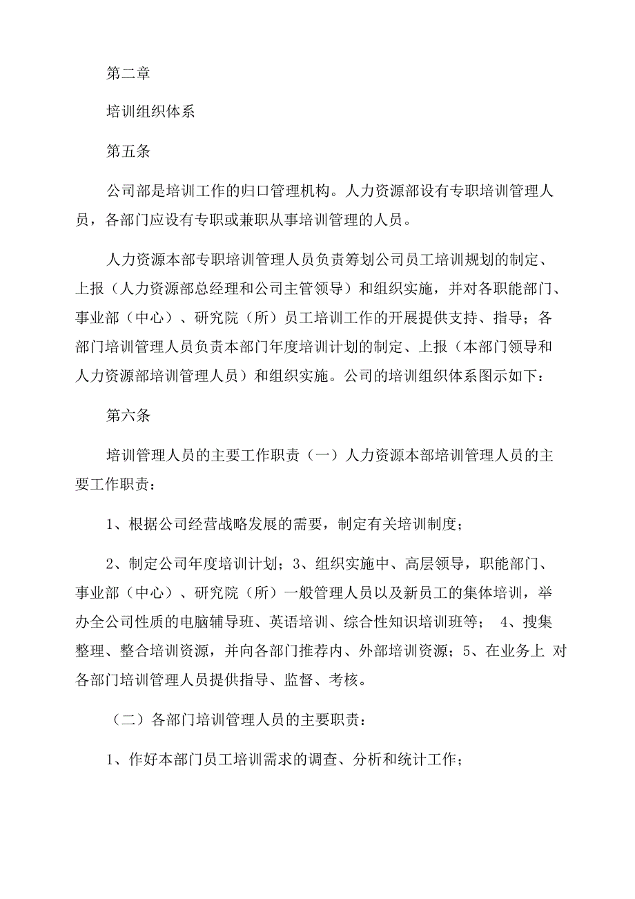 人力资源管理制度-员工培训管理办法_第2页