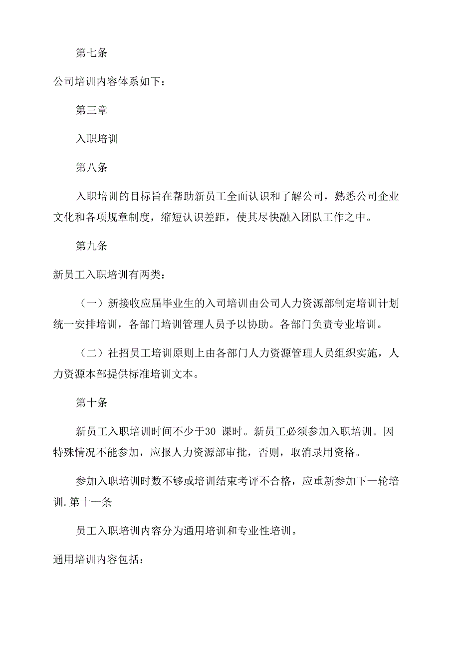 人力资源管理制度-员工培训管理办法_第4页