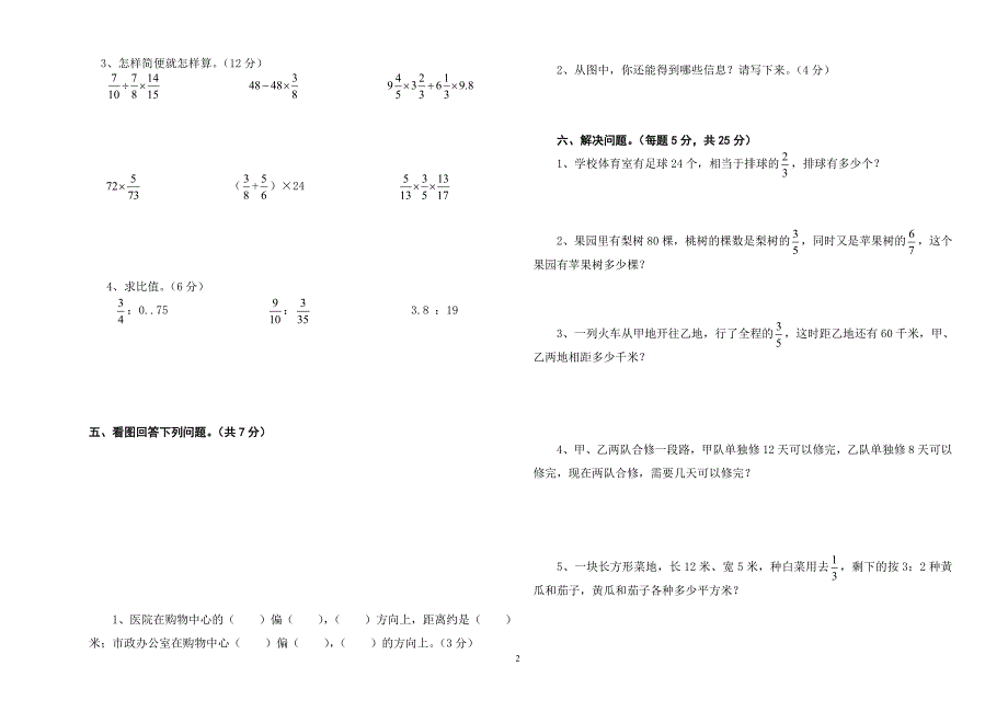 2014年石碾片区小学六年级数学半期检测题_第2页