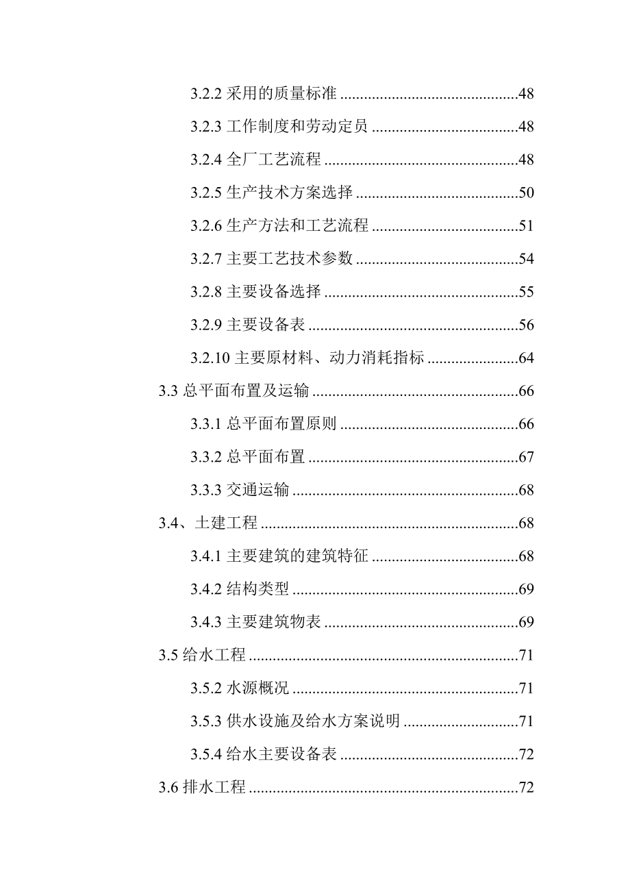 云南油脂有限公司昆明食用油加工建设项目资金申请报告.doc_第3页