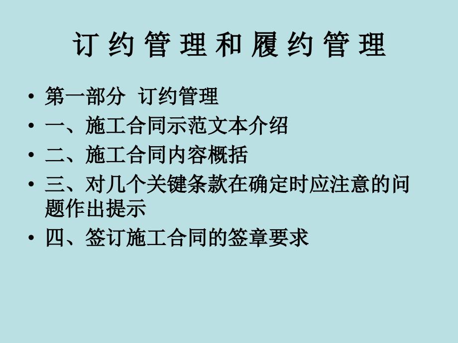 工程造价项目管理第三章建设工程施工合同管理_第2页