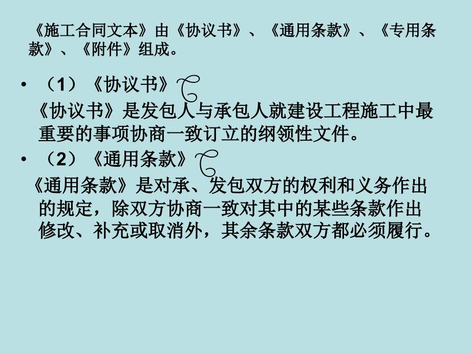 工程造价项目管理第三章建设工程施工合同管理_第4页