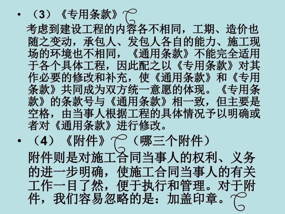 工程造价项目管理第三章建设工程施工合同管理_第5页