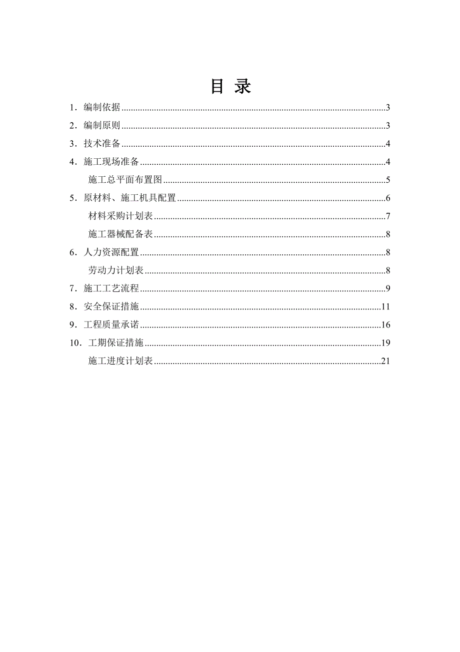 环氧自流坪施工组织设计方案_第2页