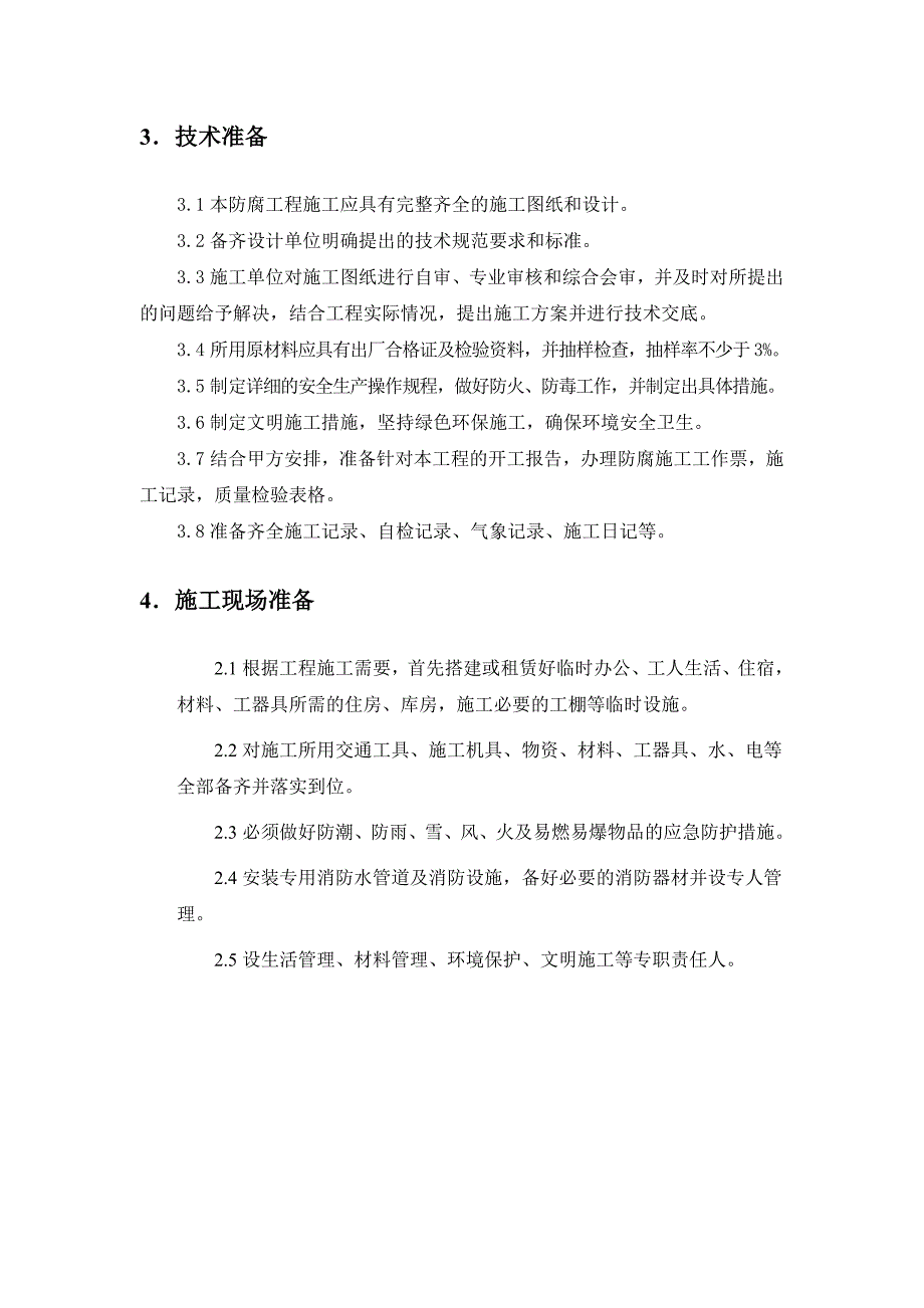 环氧自流坪施工组织设计方案_第4页