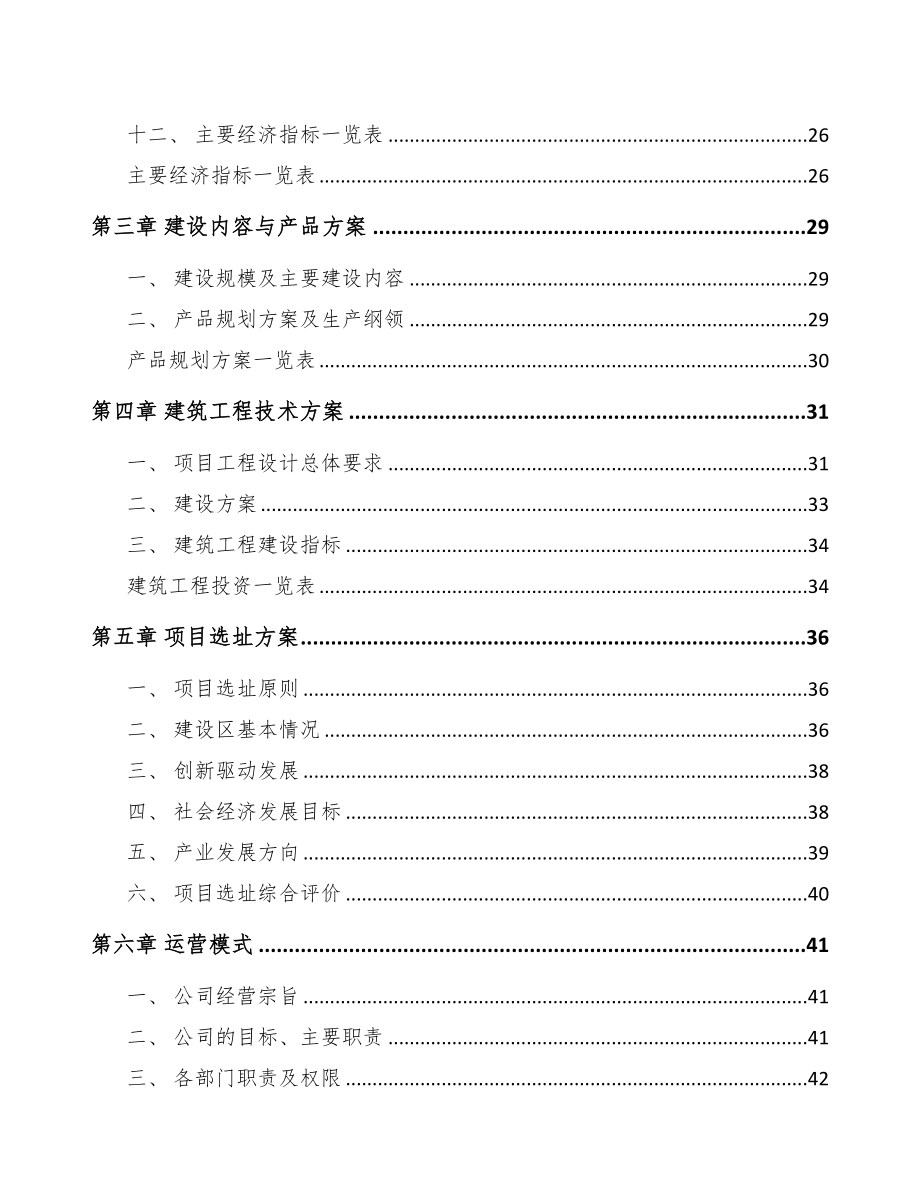 年产xxx套冷链设备项目银行贷款申请报告(DOC 80页)_第2页