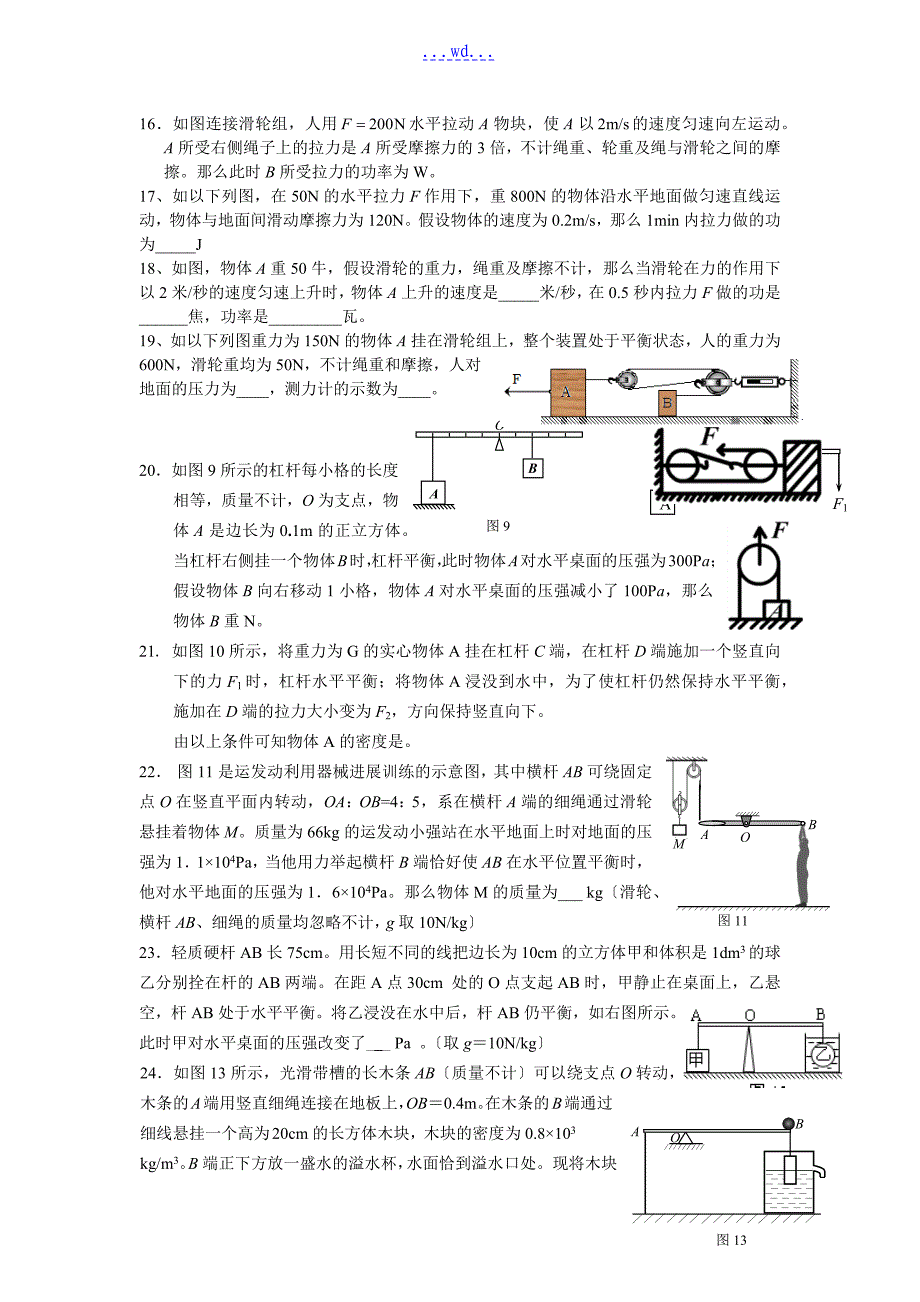 中考复习简单机械和功功率(较难)_第4页