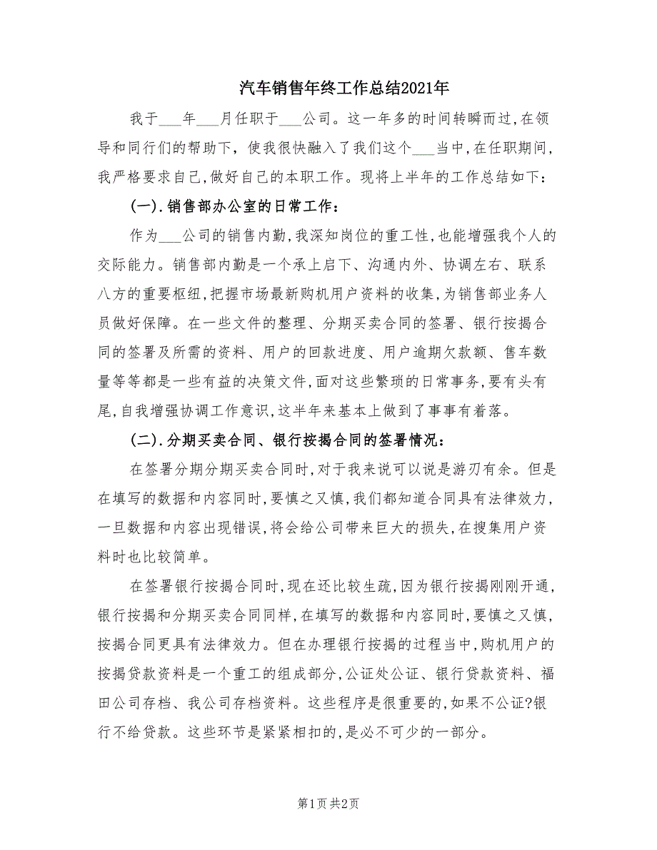 汽车销售年终工作总结2021年_第1页