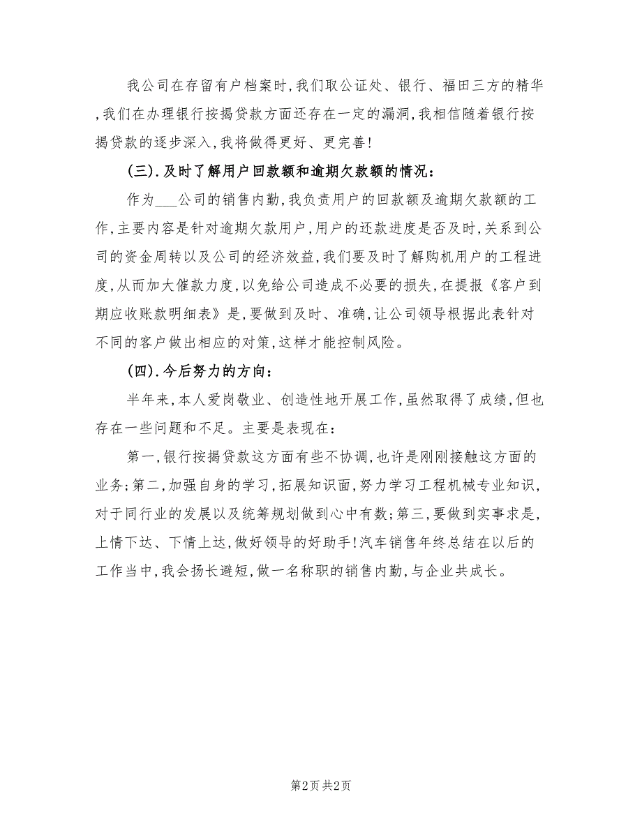 汽车销售年终工作总结2021年_第2页