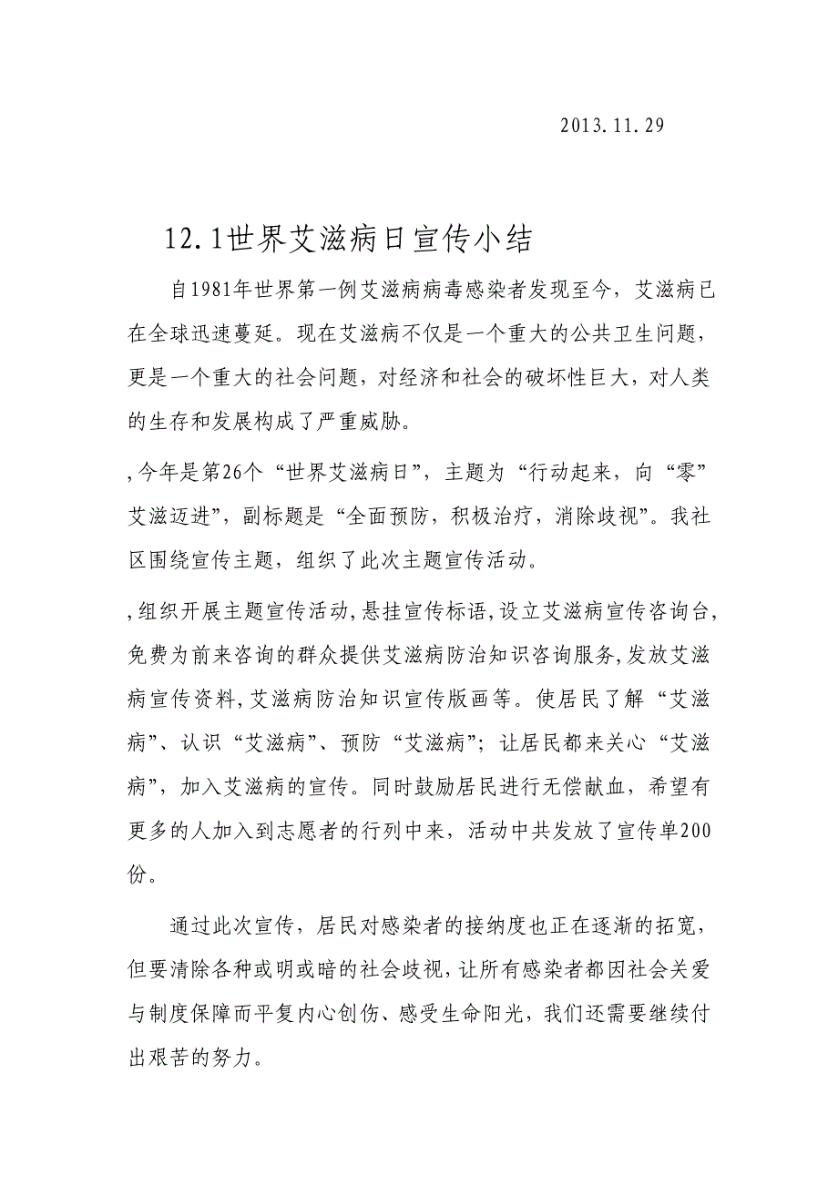 世界艾滋病日宣传计划、总结、活动记录表_第2页