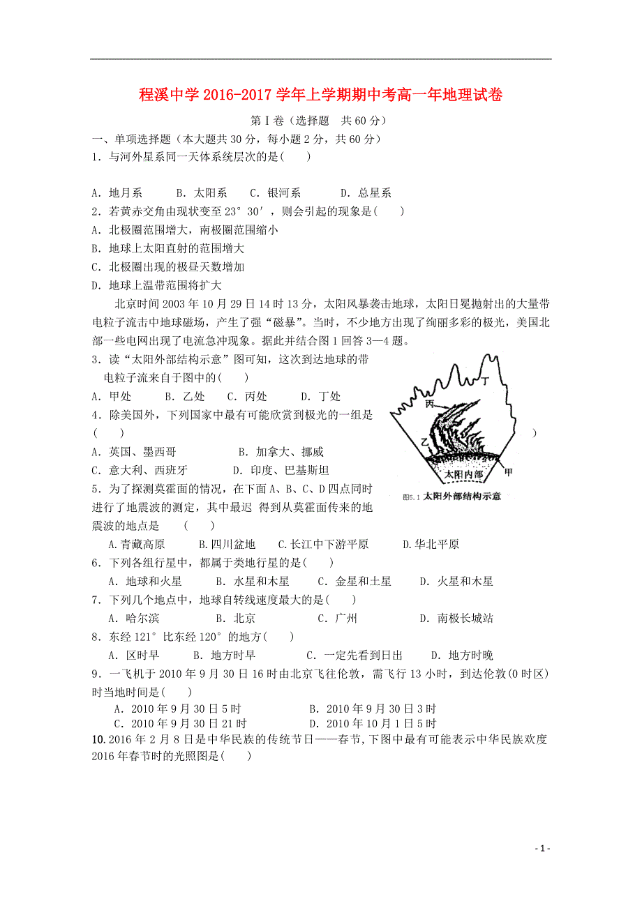 高一地理上学期期中试卷_第1页