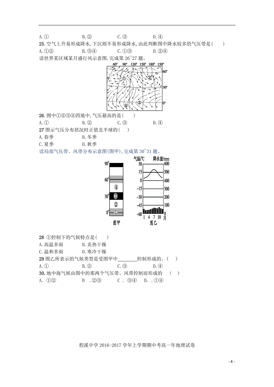 高一地理上学期期中试卷_第4页