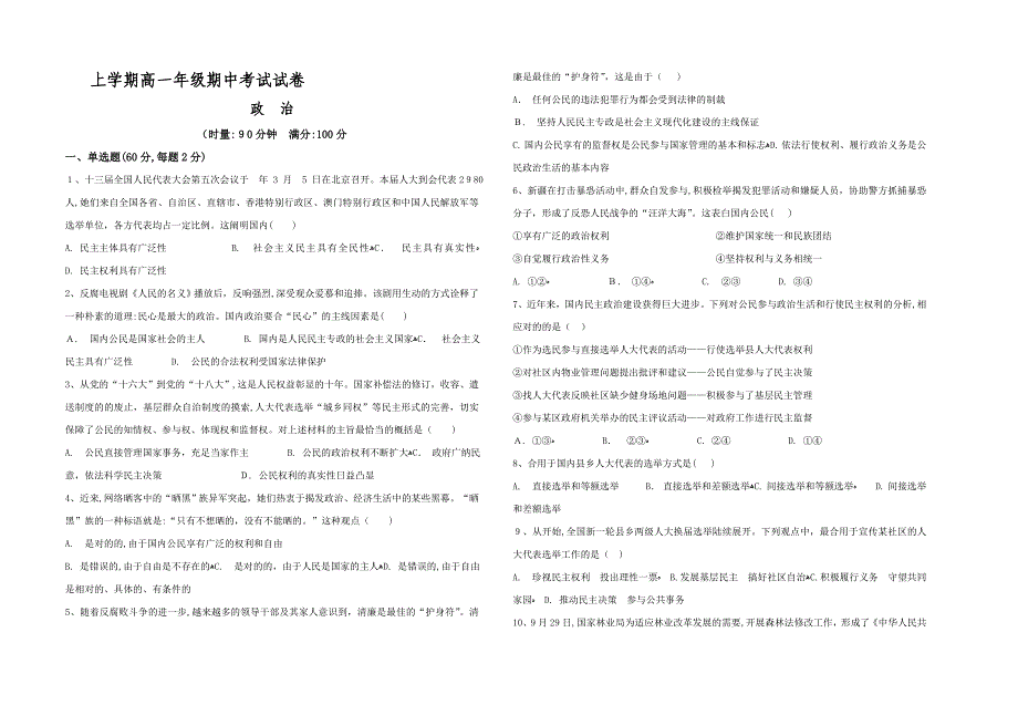 上学期高一年级期中考试试卷含答案_第1页