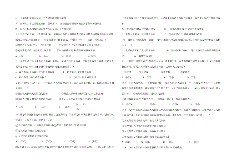 上学期高一年级期中考试试卷含答案_第3页