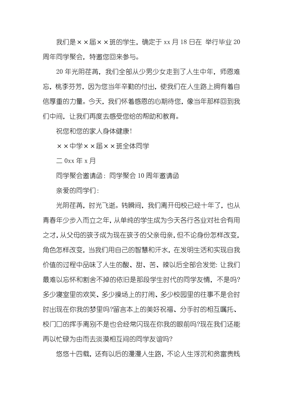 大学同学聚会10周年邀请函_第2页