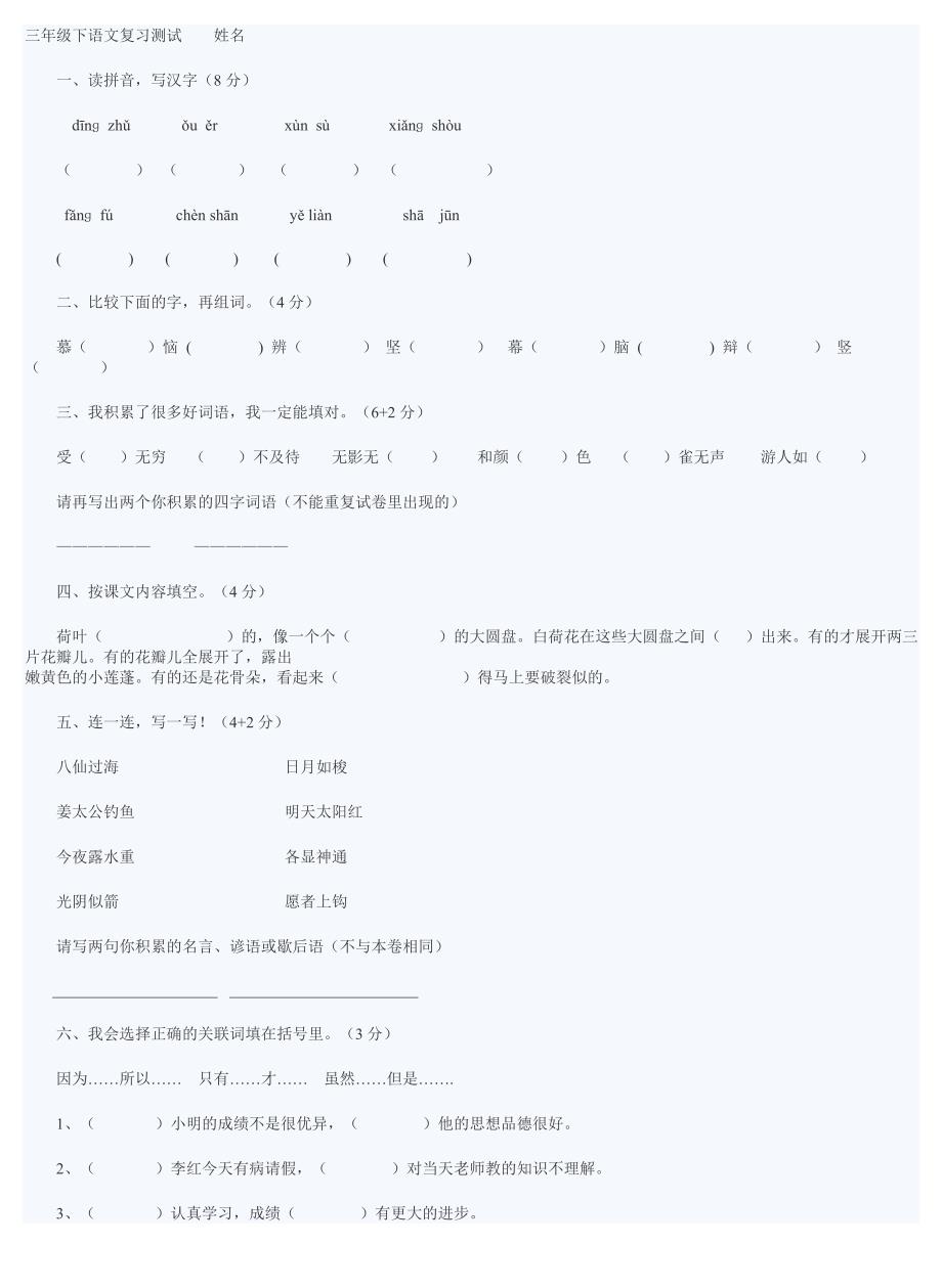 人教版小学三年级下册语文复习资料_第1页