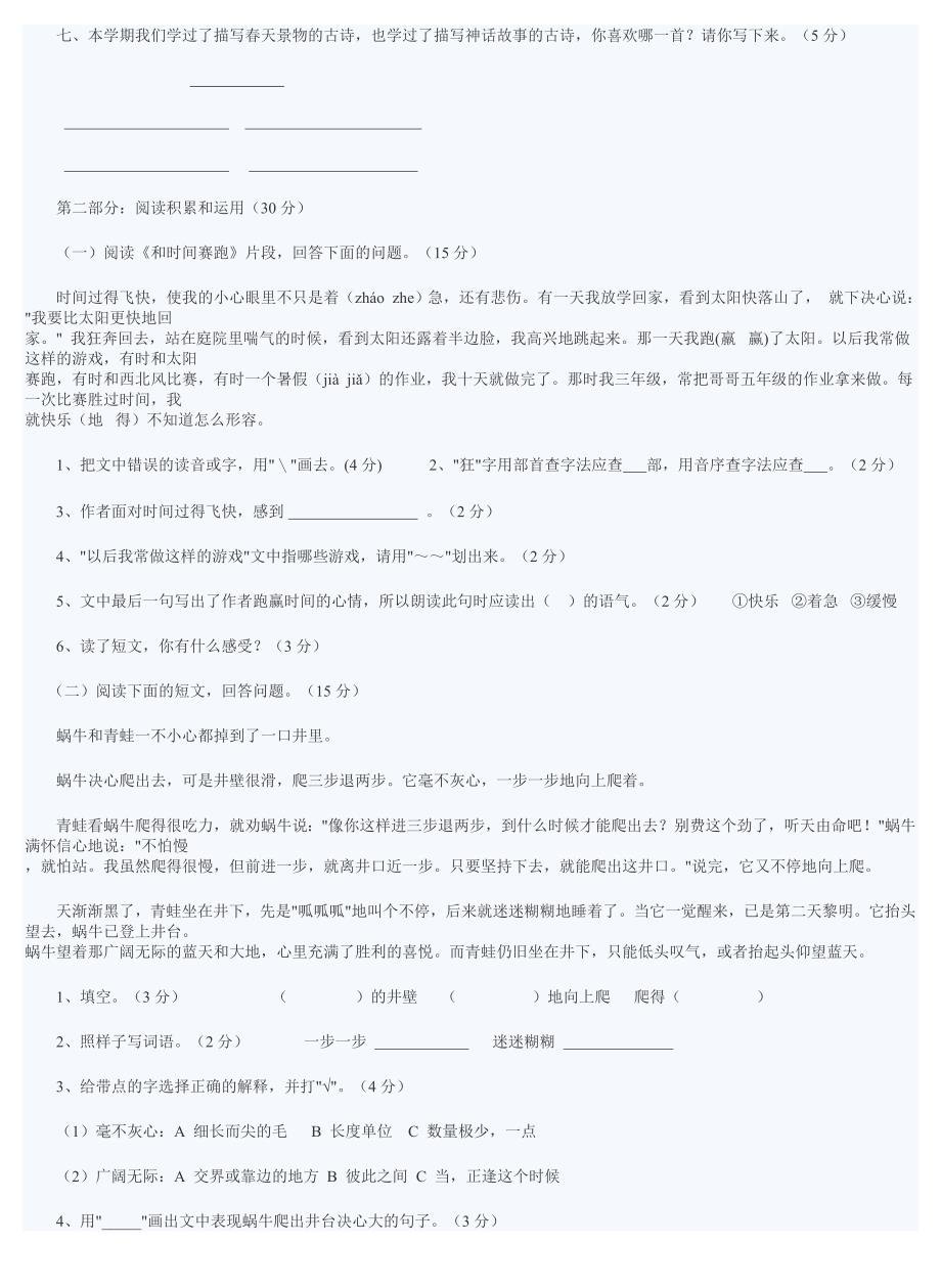 人教版小学三年级下册语文复习资料_第2页