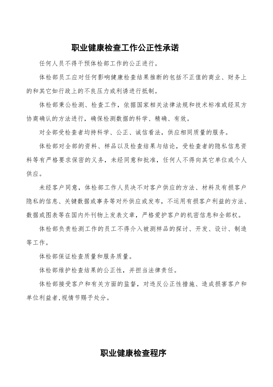 职业健康检查工作质量管理制度_第3页