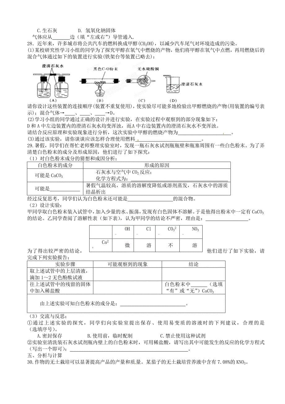 山东省枣庄四中九年级化学模拟考试试题二无答案鲁教版_第5页