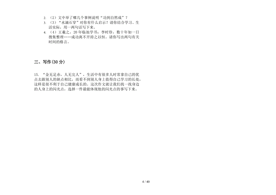 四年级上学期小学语文积累强化训练三单元真题模拟试卷(16套试卷).docx_第4页