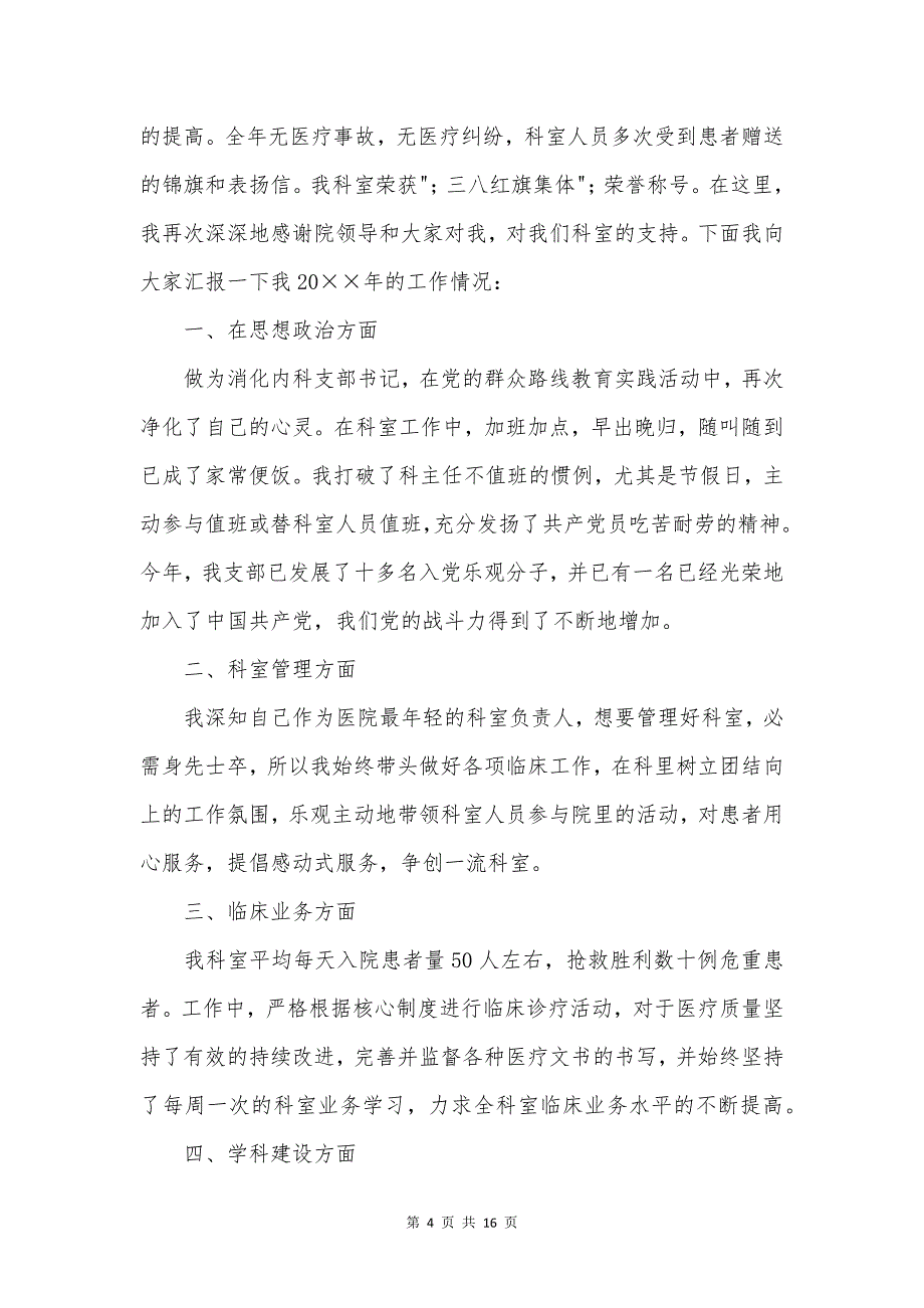 医院医生个人述职报告.docx_第4页