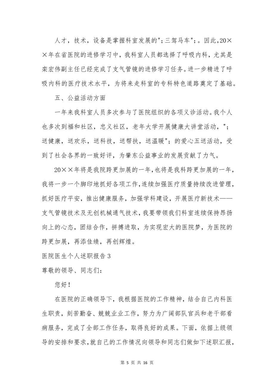 医院医生个人述职报告.docx_第5页