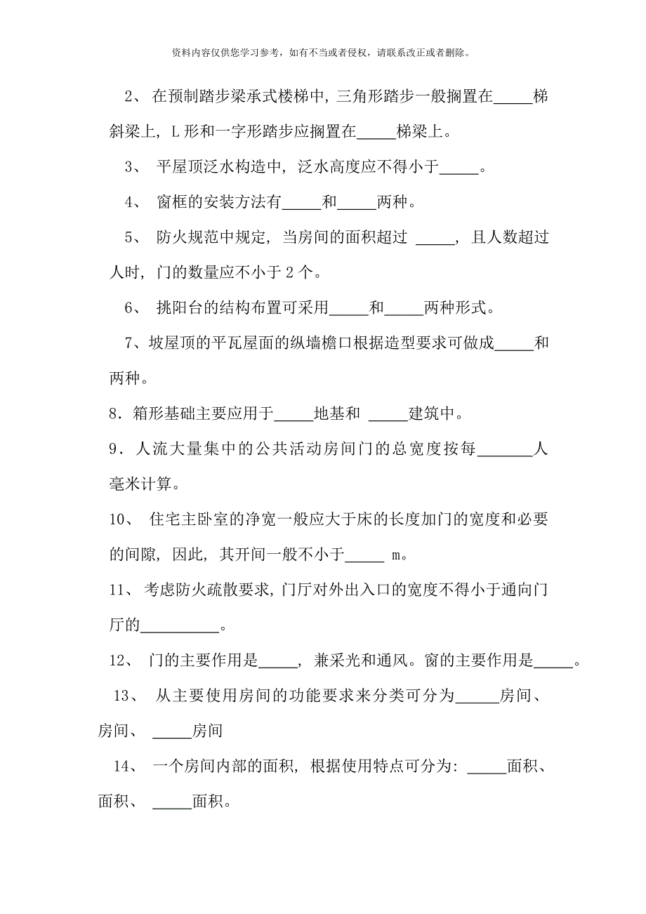 房屋建筑学综合测试题含答案_第3页