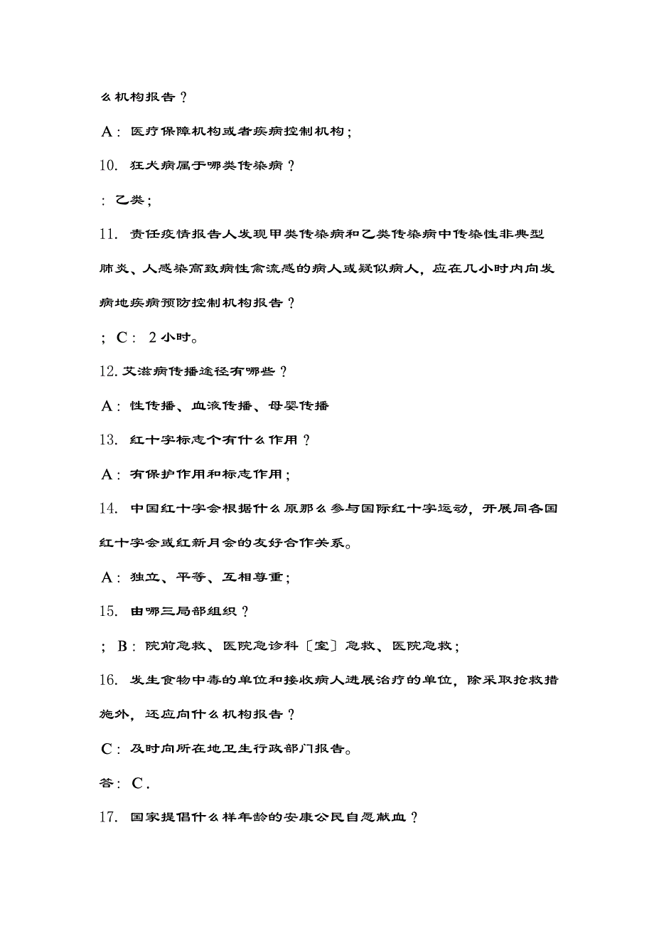 急救相关知识_第2页